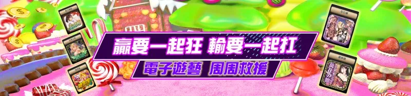 大老爺娛樂城-電子遊藝週週救援