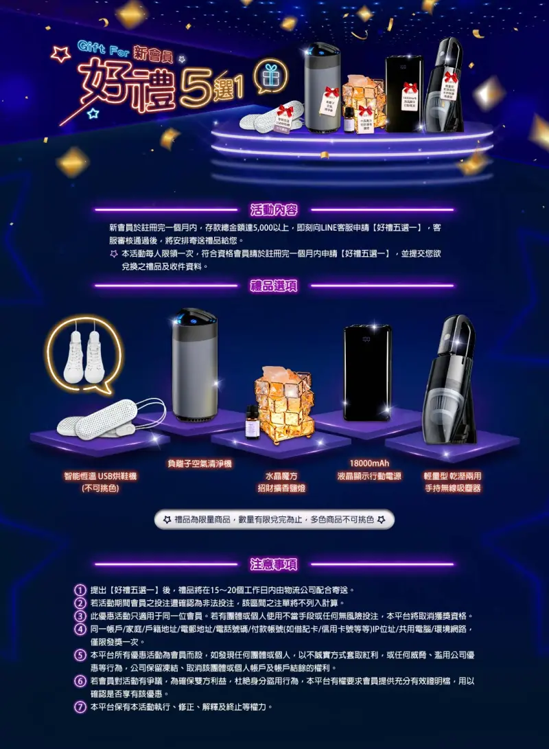 大老爺娛樂城-新會員好禮5選1