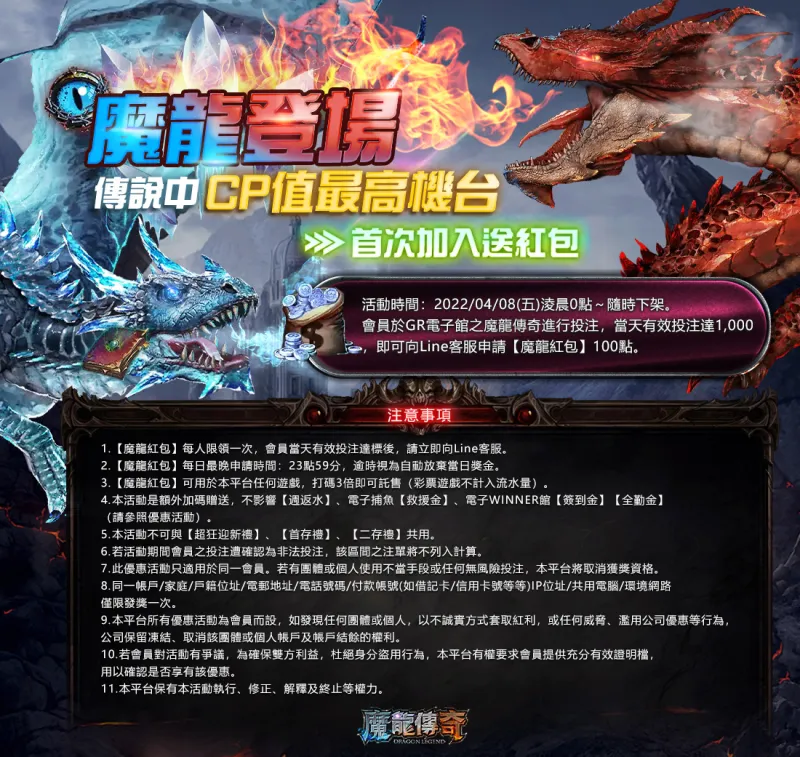 大老爺娛樂城-魔龍登場首次加入送紅包