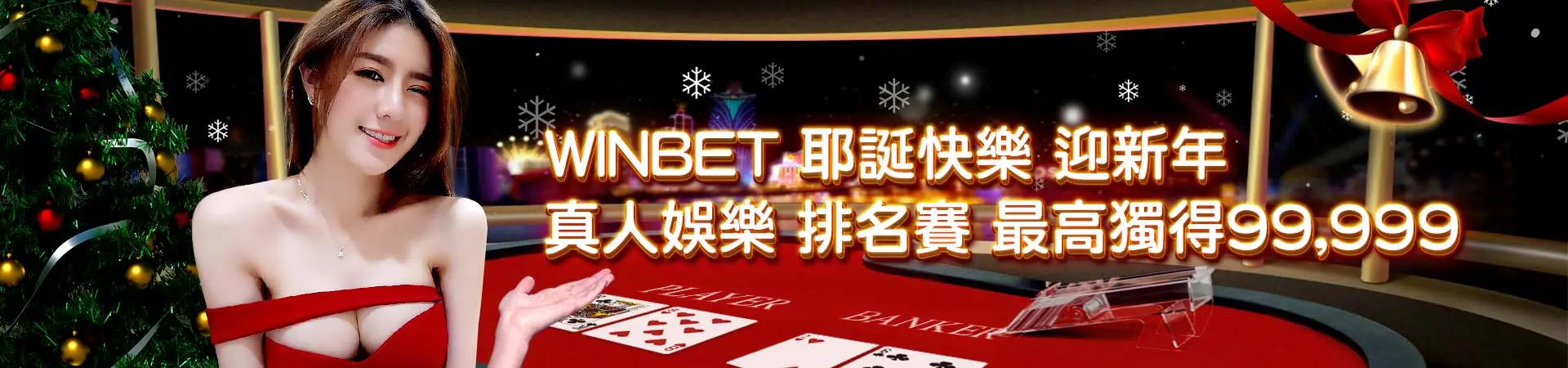 大老爺娛樂城-大老爺 耶誕快樂 迎新年 真人娛樂 排名賽最高獨得99999